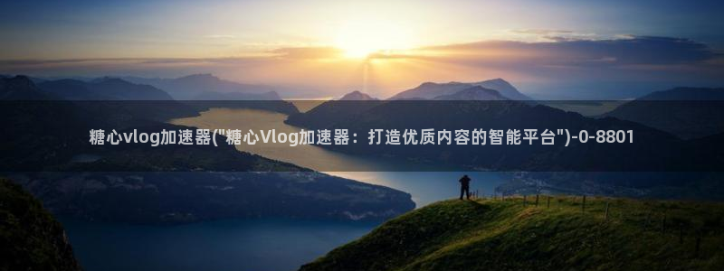 糖心vlog图标
