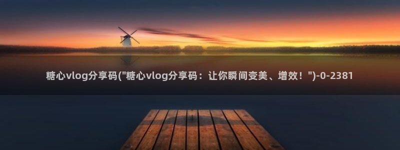 国产糖心vlog网址