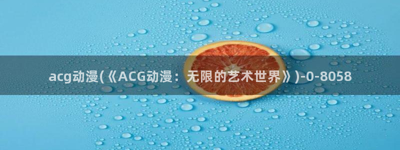 全职法师动漫