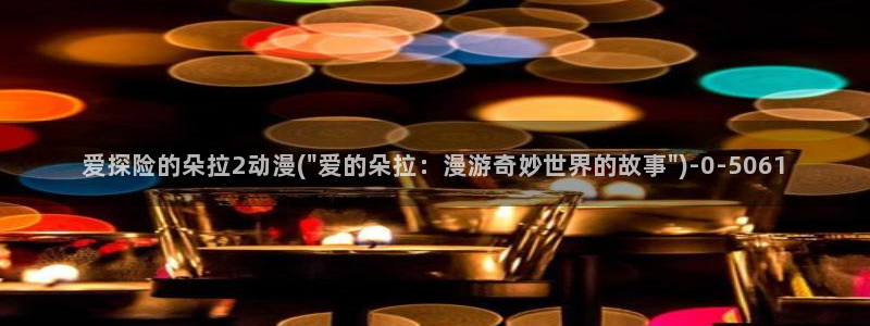 腾讯动漫