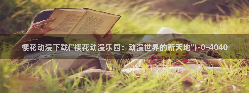 全职高手动漫