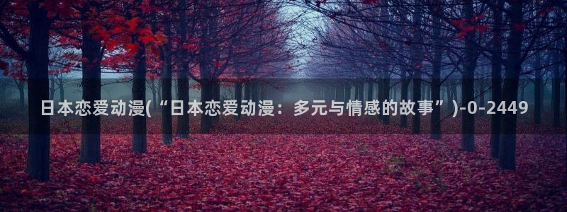 动漫在线看