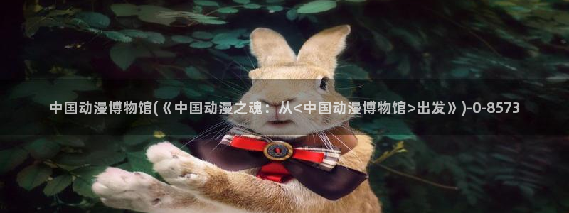 电影动漫