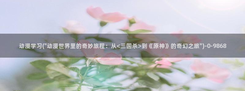 动漫的英文