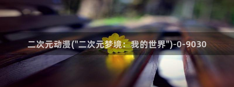 云动漫