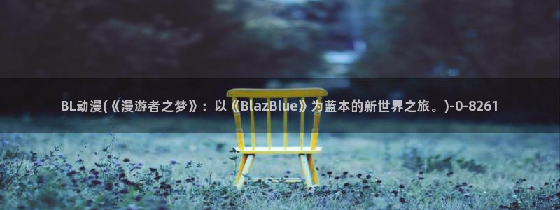 动漫岛