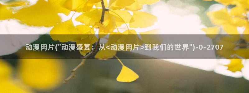 樱花动漫